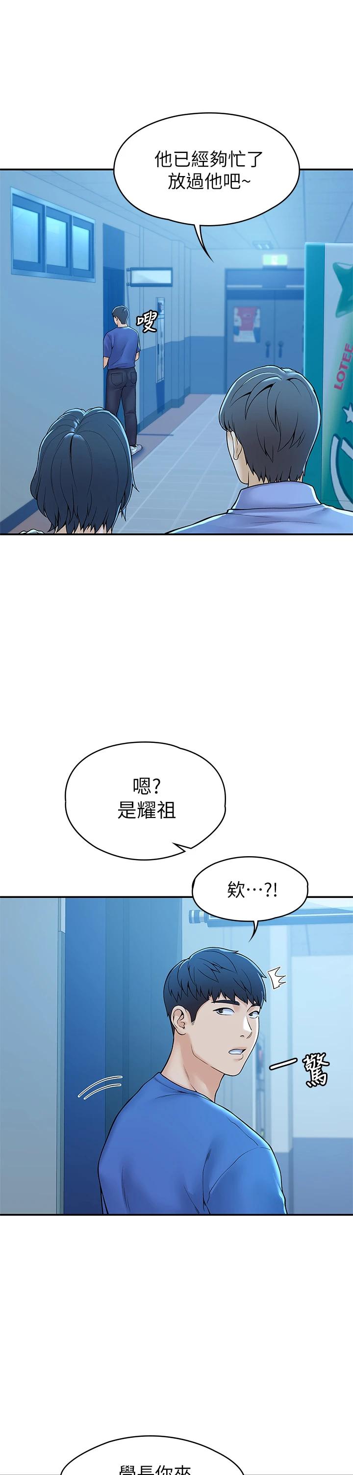 《大學棒棒堂》漫画 第43話-成為我謬思的女人