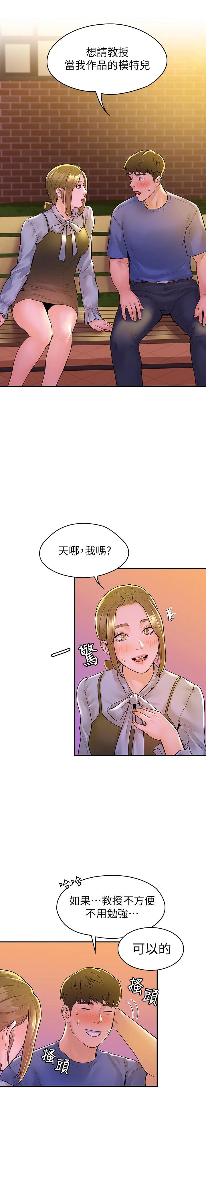 《大學棒棒堂》漫画 第44話-大膽的教授讓人受不了