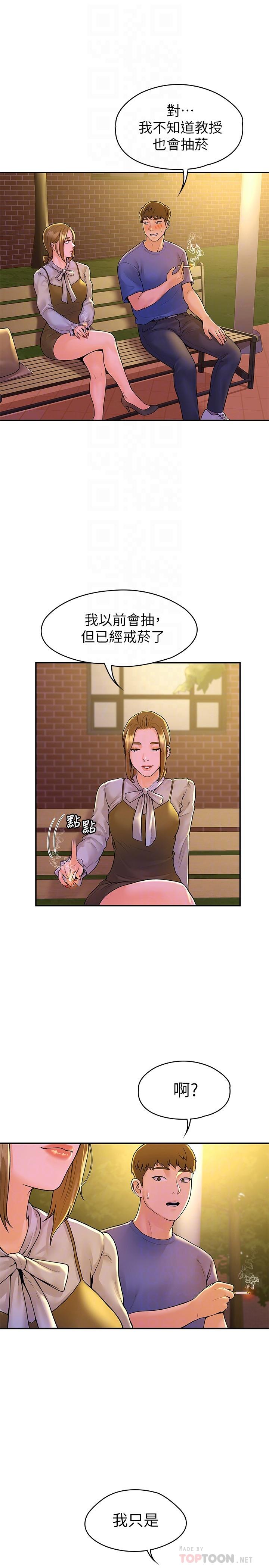 《大學棒棒堂》漫画 第44話-大膽的教授讓人受不了