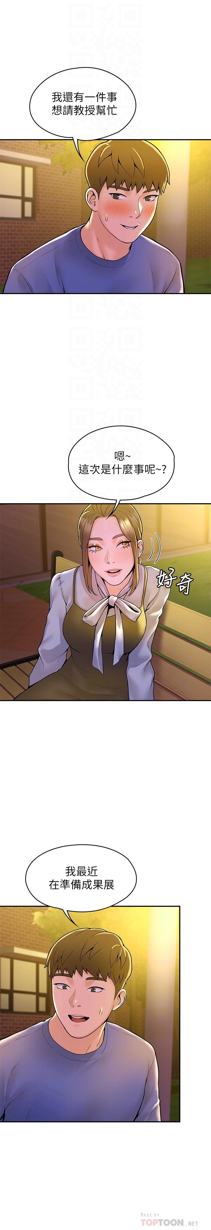 《大學棒棒堂》漫画 第44話-大膽的教授讓人受不了
