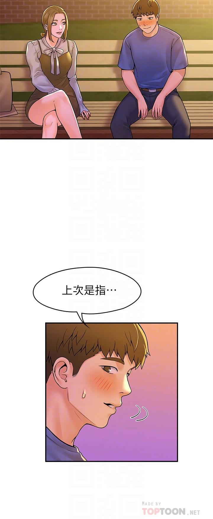 《大學棒棒堂》漫画 第44話-大膽的教授讓人受不了