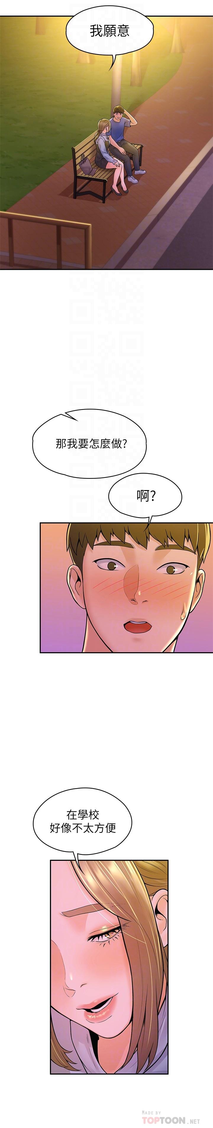 《大學棒棒堂》漫画 第44話-大膽的教授讓人受不了