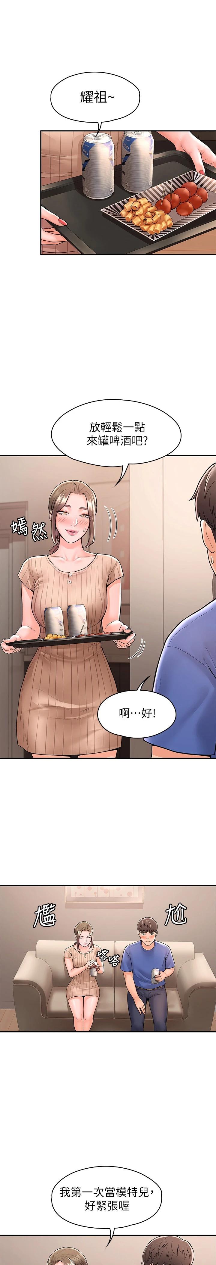 《大學棒棒堂》漫画 第44話-大膽的教授讓人受不了