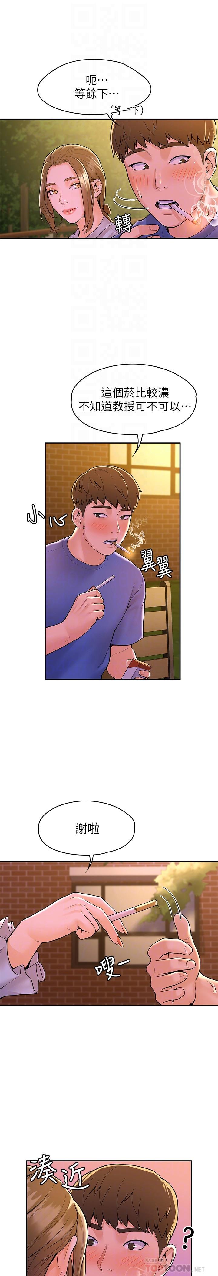 《大學棒棒堂》漫画 第44話-大膽的教授讓人受不了