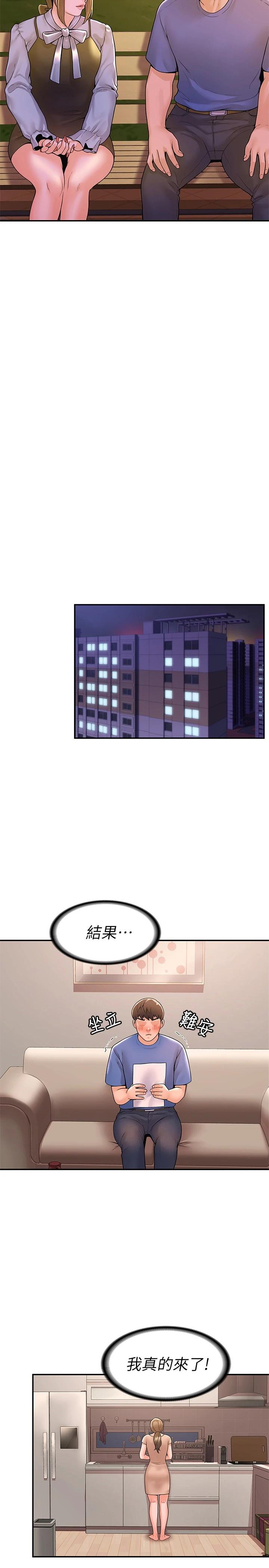 《大學棒棒堂》漫画 第44話-大膽的教授讓人受不了