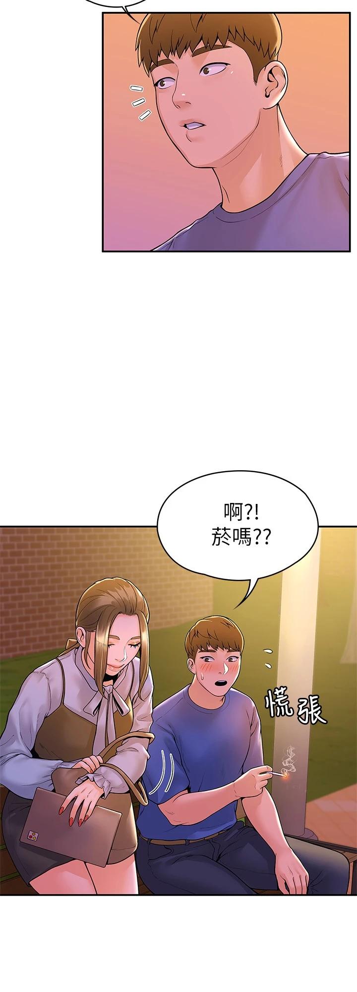 《大學棒棒堂》漫画 第44話-大膽的教授讓人受不了