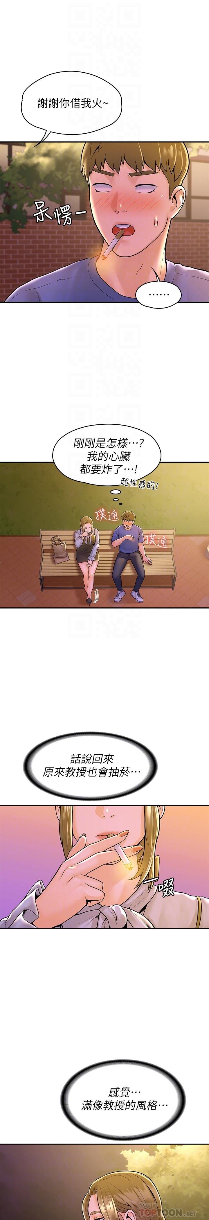 《大學棒棒堂》漫画 第44話-大膽的教授讓人受不了