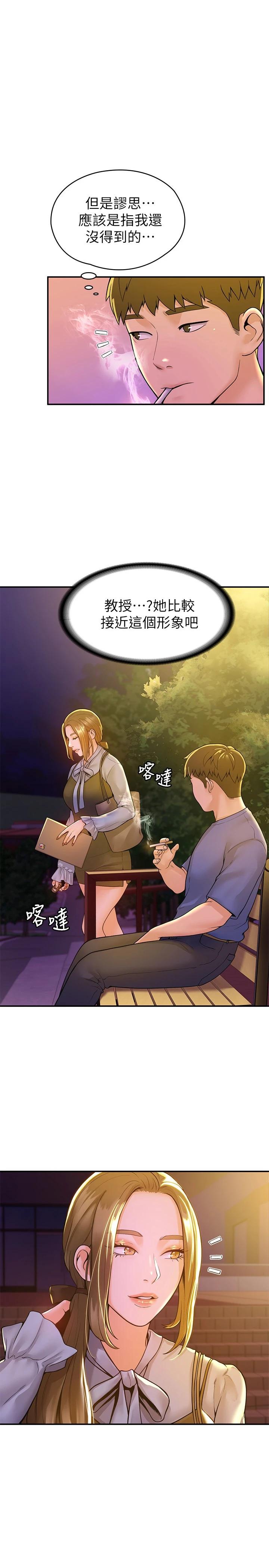 《大學棒棒堂》漫画 第44話-大膽的教授讓人受不了