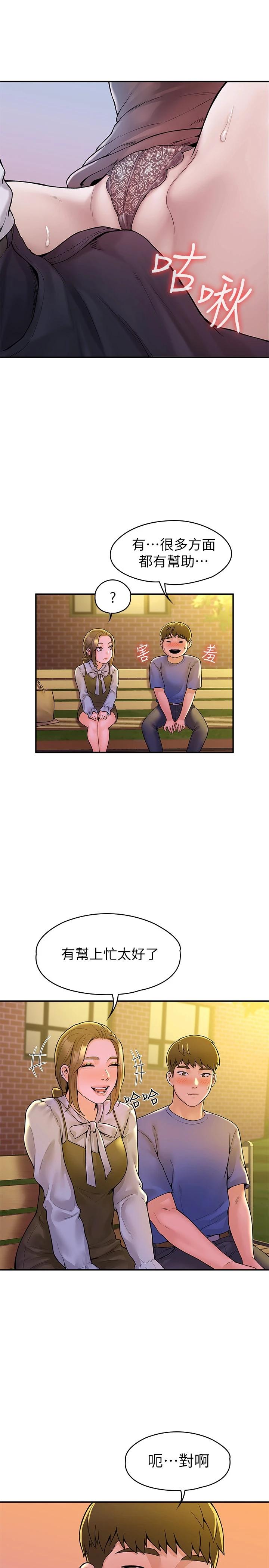 《大學棒棒堂》漫画 第44話-大膽的教授讓人受不了