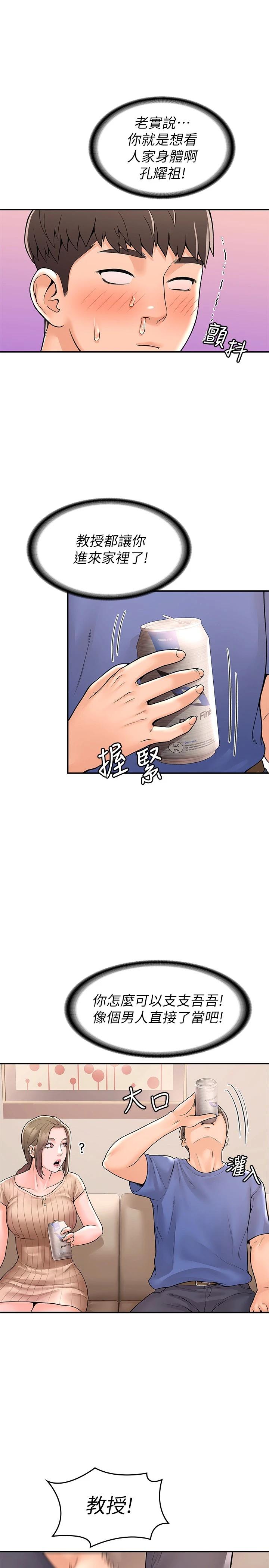 《大學棒棒堂》漫画 第44話-大膽的教授讓人受不了