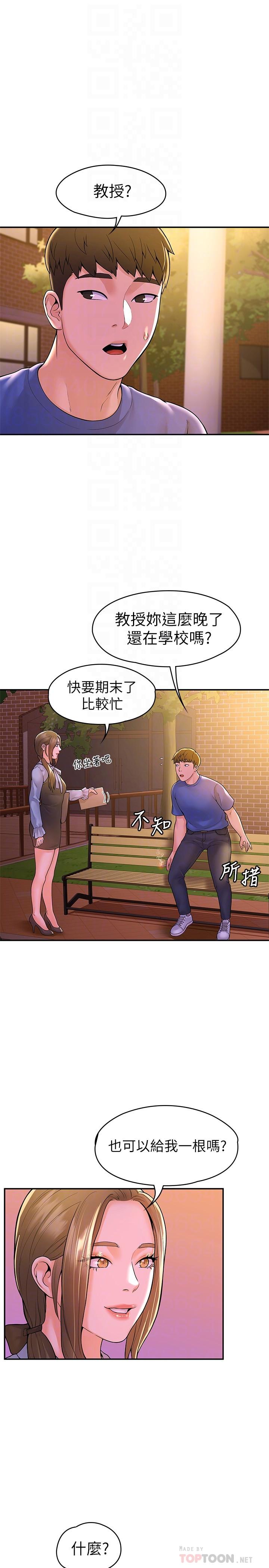 《大學棒棒堂》漫画 第44話-大膽的教授讓人受不了