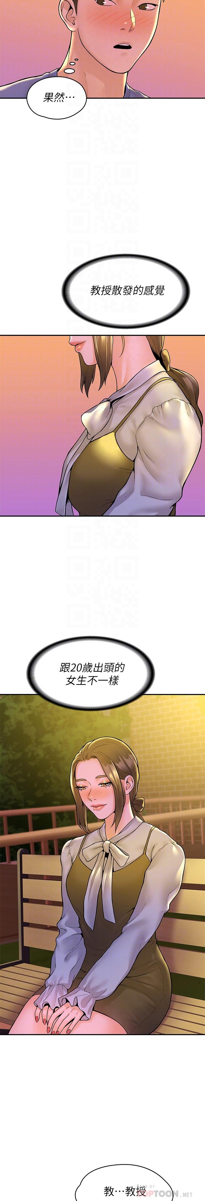 《大學棒棒堂》漫画 第44話-大膽的教授讓人受不了