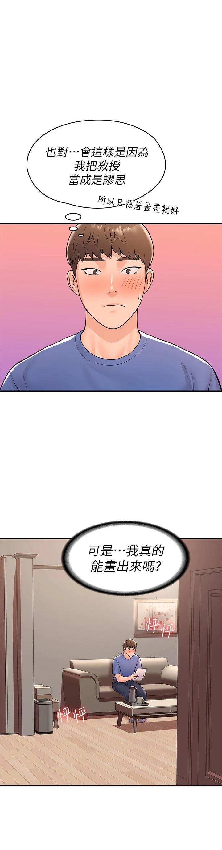 《大學棒棒堂》漫画 第44話-大膽的教授讓人受不了