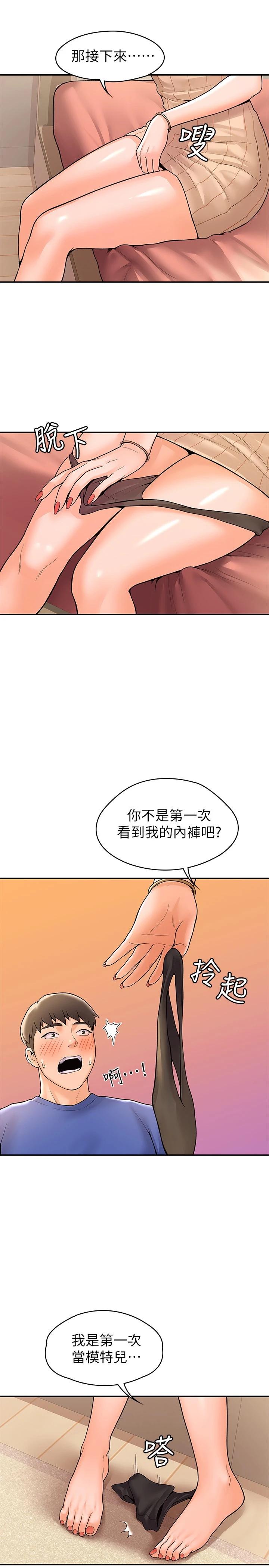 《大學棒棒堂》漫画 第45話-我想摸教授的身體