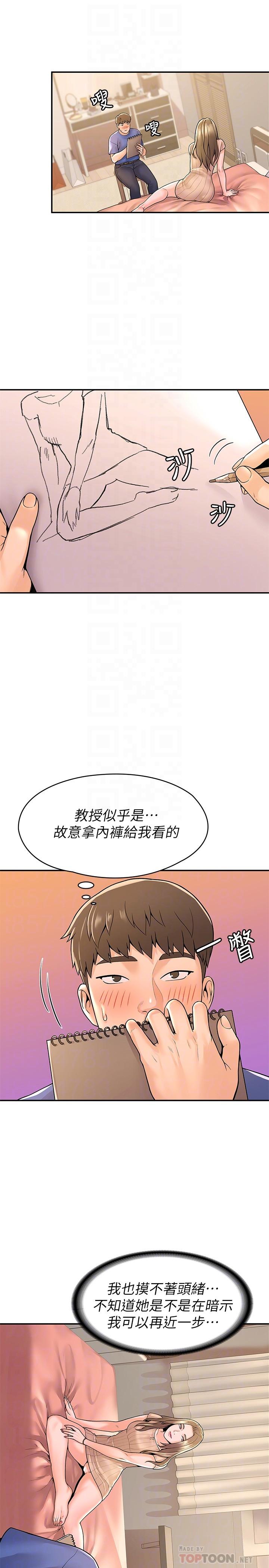 《大學棒棒堂》漫画 第45話-我想摸教授的身體
