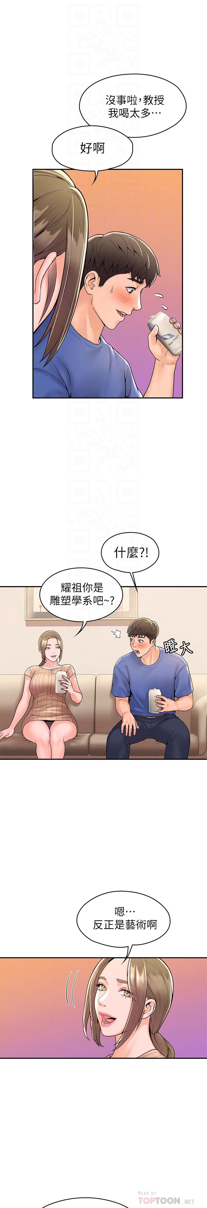 《大學棒棒堂》漫画 第45話-我想摸教授的身體