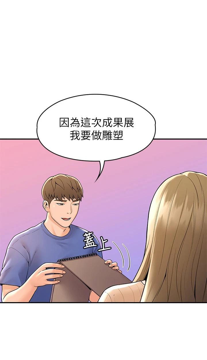 《大學棒棒堂》漫画 第45話-我想摸教授的身體