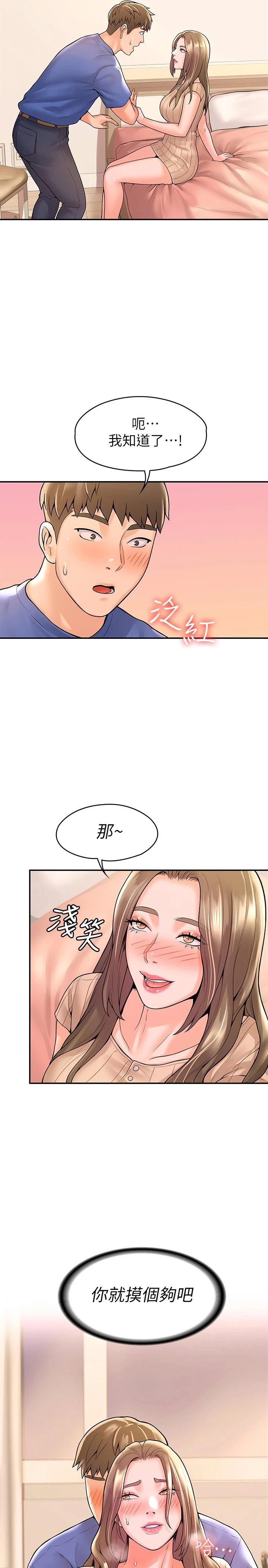 《大學棒棒堂》漫画 第45話-我想摸教授的身體