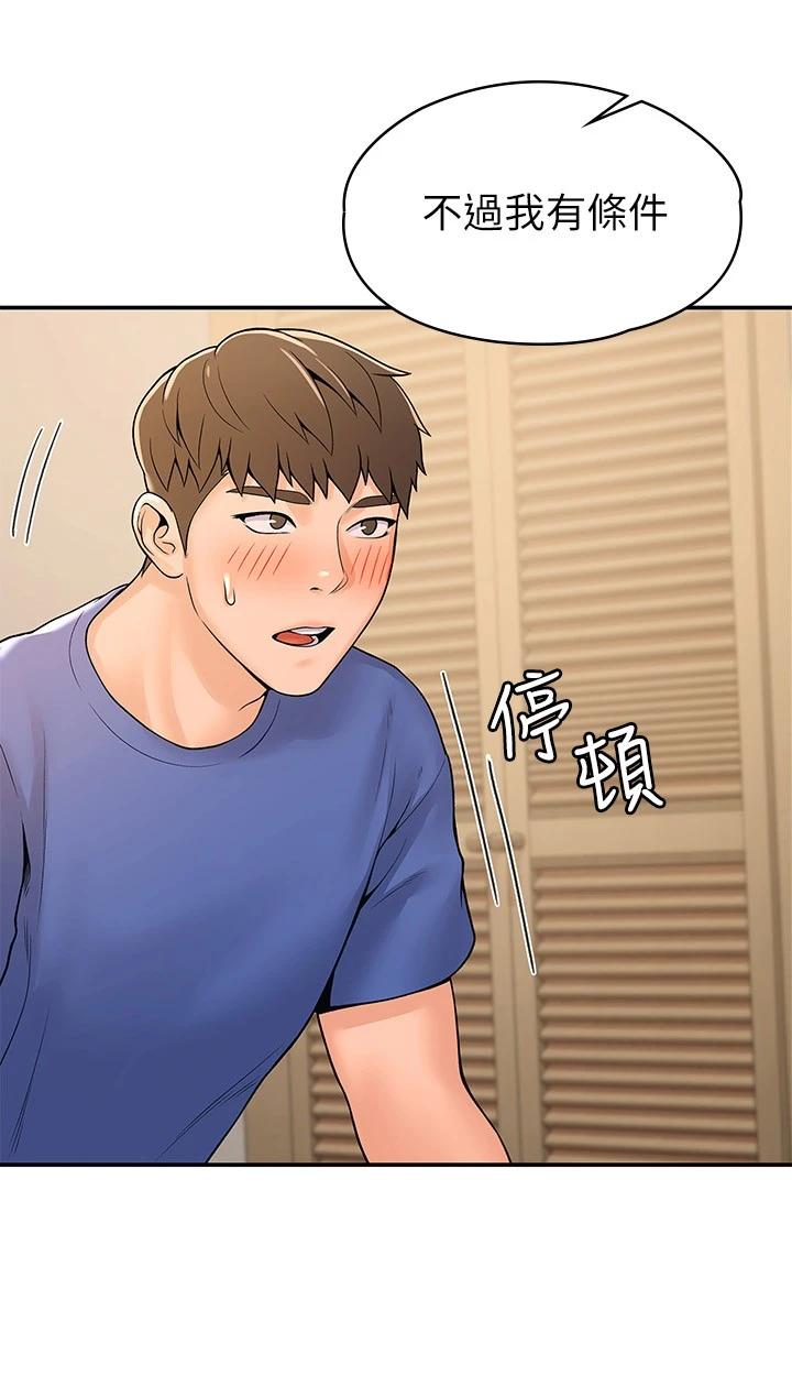 《大學棒棒堂》漫画 第45話-我想摸教授的身體