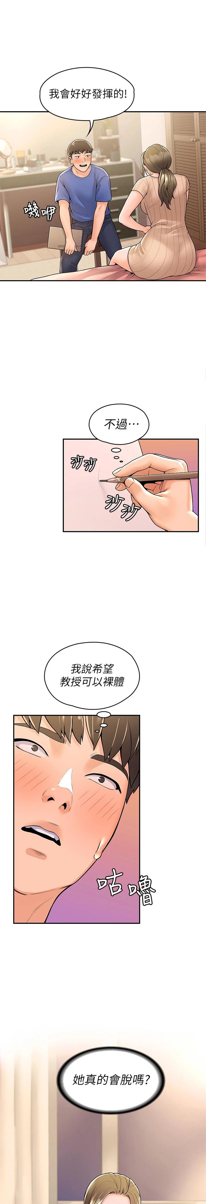 《大學棒棒堂》漫画 第45話-我想摸教授的身體