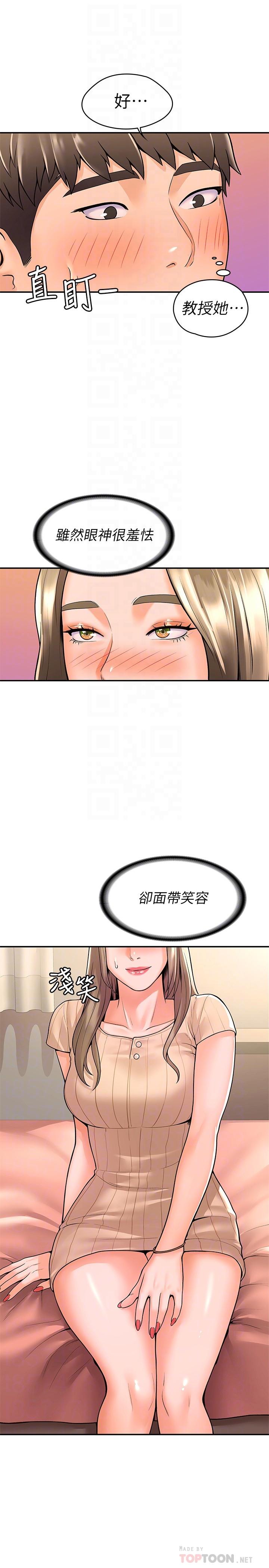 《大學棒棒堂》漫画 第45話-我想摸教授的身體