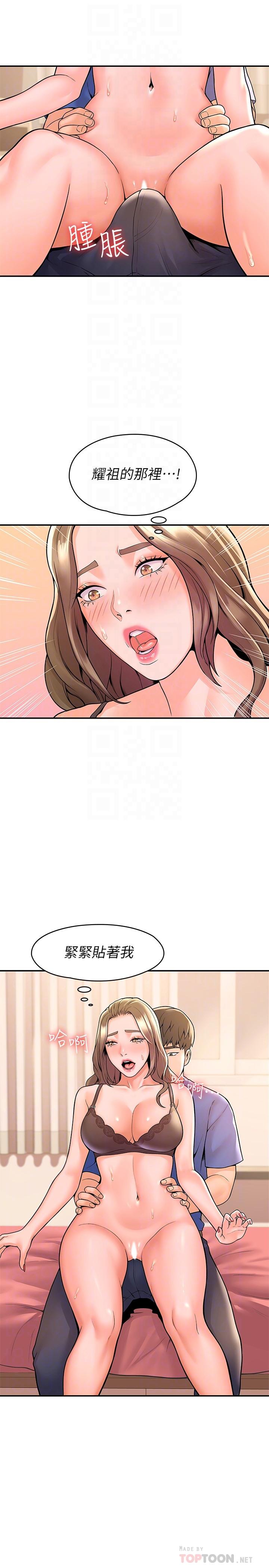 《大學棒棒堂》漫画 第46話-探索妳的最深處
