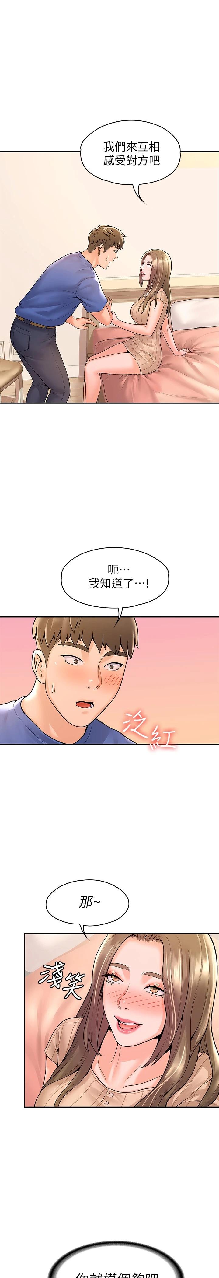 《大學棒棒堂》漫画 第46話-探索妳的最深處