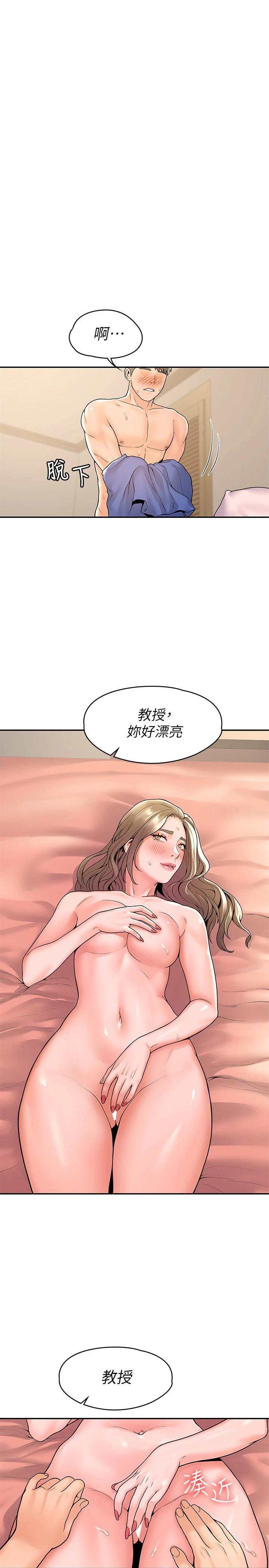 《大學棒棒堂》漫画 第46話-探索妳的最深處