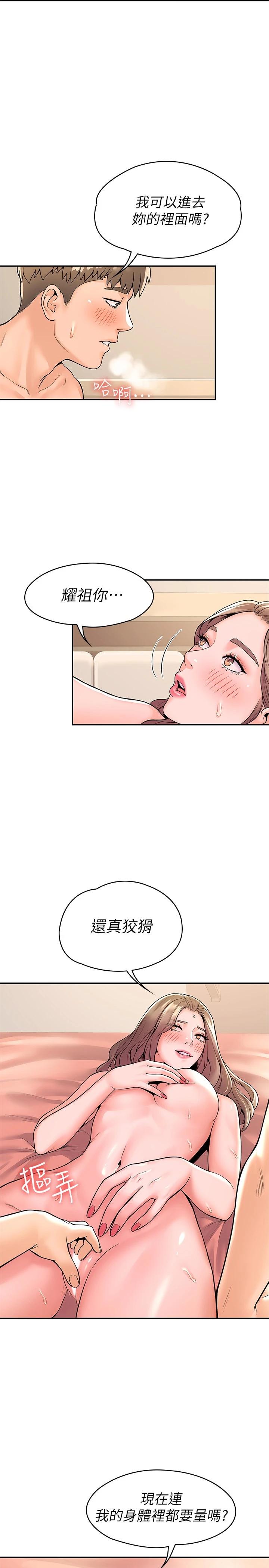 《大學棒棒堂》漫画 第46話-探索妳的最深處