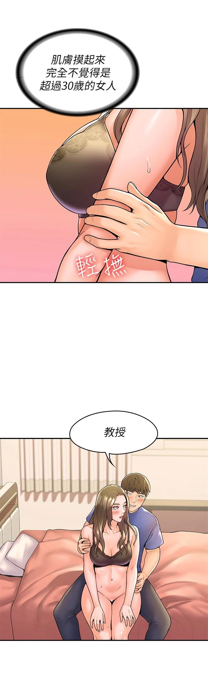 《大學棒棒堂》漫画 第46話-探索妳的最深處
