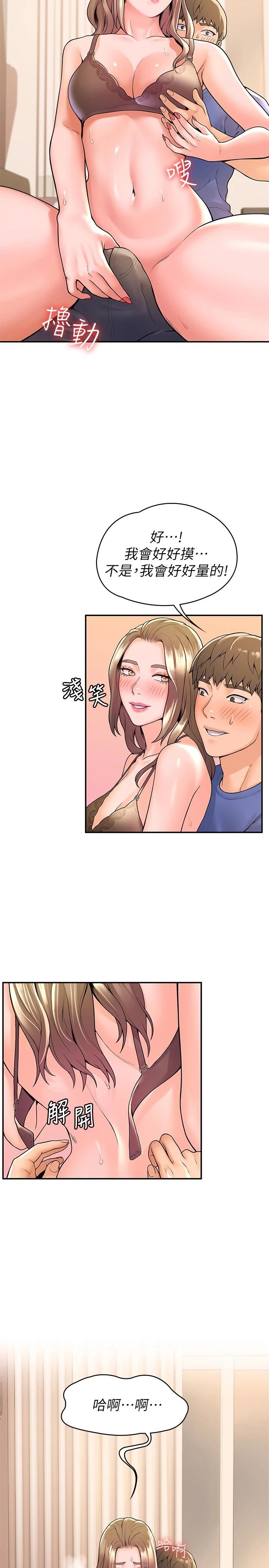 《大學棒棒堂》漫画 第46話-探索妳的最深處