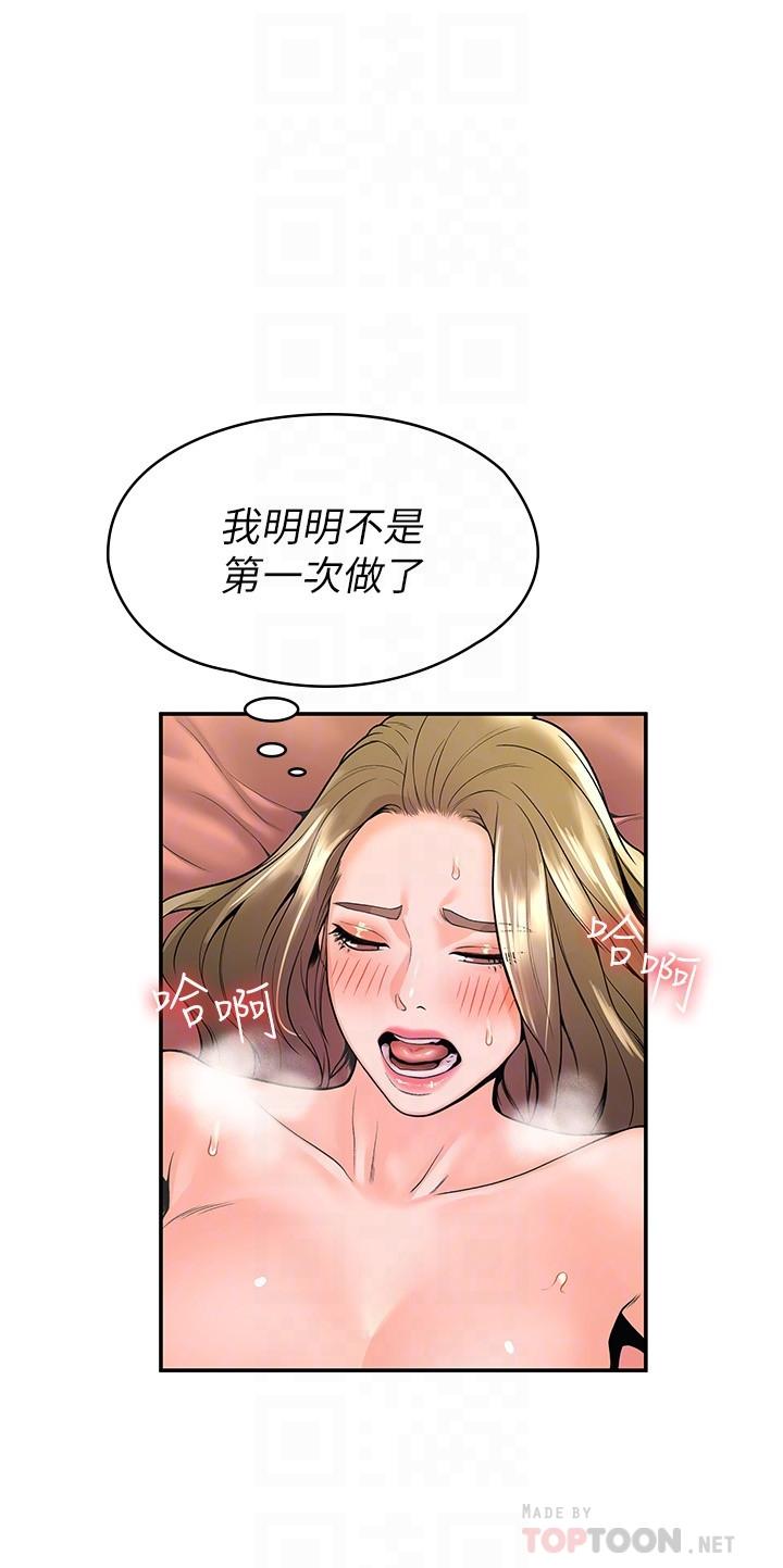 《大學棒棒堂》漫画 第47話-就像第一次般刺激萬分