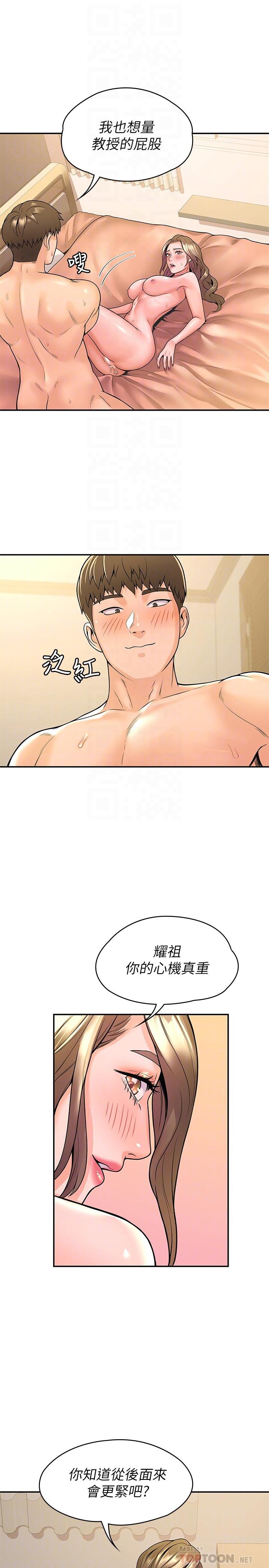 《大學棒棒堂》漫画 第47話-就像第一次般刺激萬分