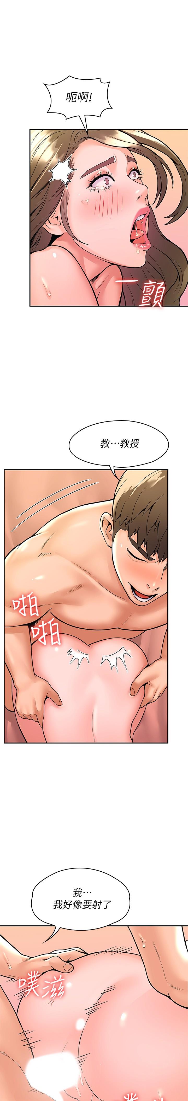 《大學棒棒堂》漫画 第47話-就像第一次般刺激萬分