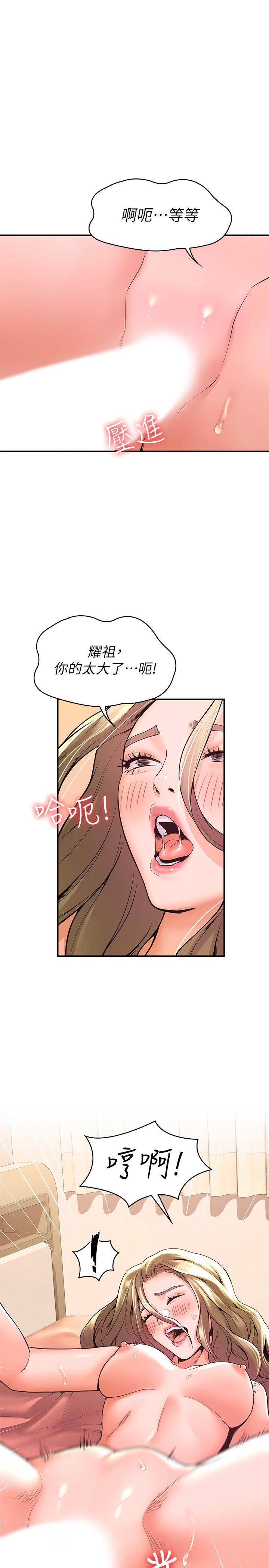 《大學棒棒堂》漫画 第47話-就像第一次般刺激萬分