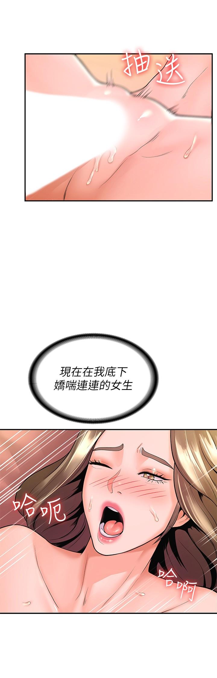 《大學棒棒堂》漫画 第47話-就像第一次般刺激萬分