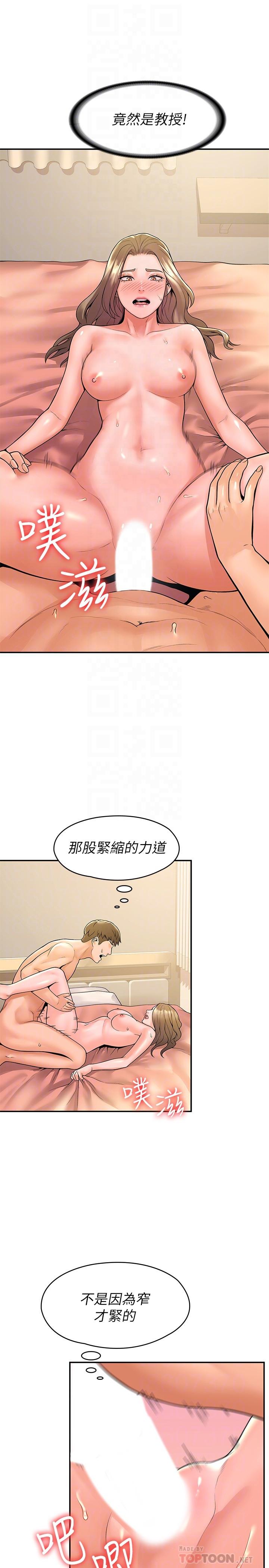 《大學棒棒堂》漫画 第47話-就像第一次般刺激萬分