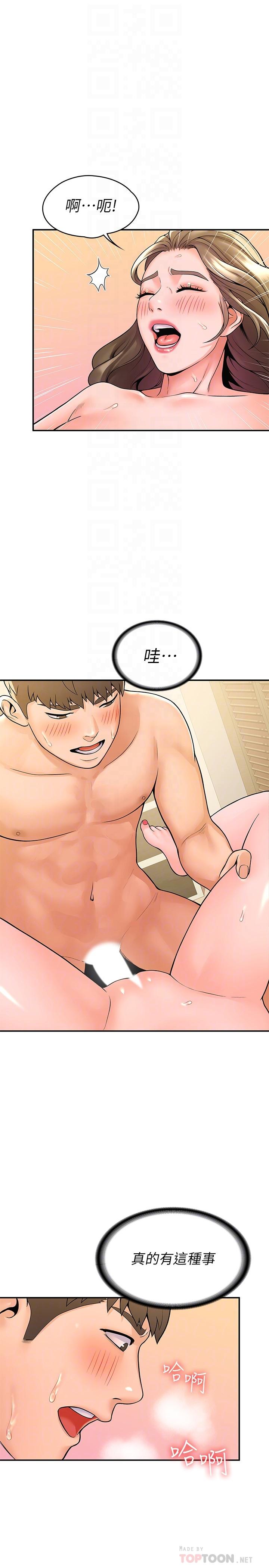 《大學棒棒堂》漫画 第47話-就像第一次般刺激萬分