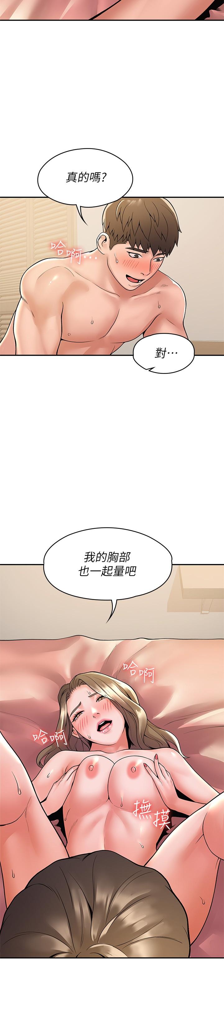《大學棒棒堂》漫画 第47話-就像第一次般刺激萬分