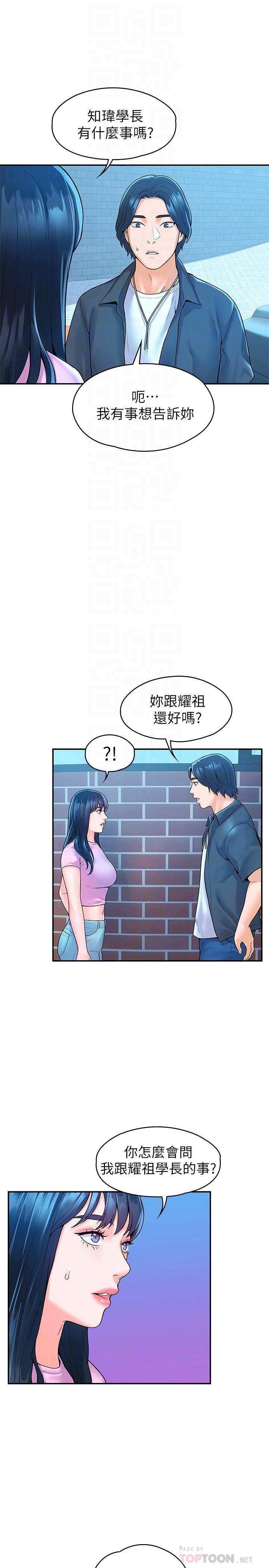 《大學棒棒堂》漫画 第48話-與教授纏綿到早上