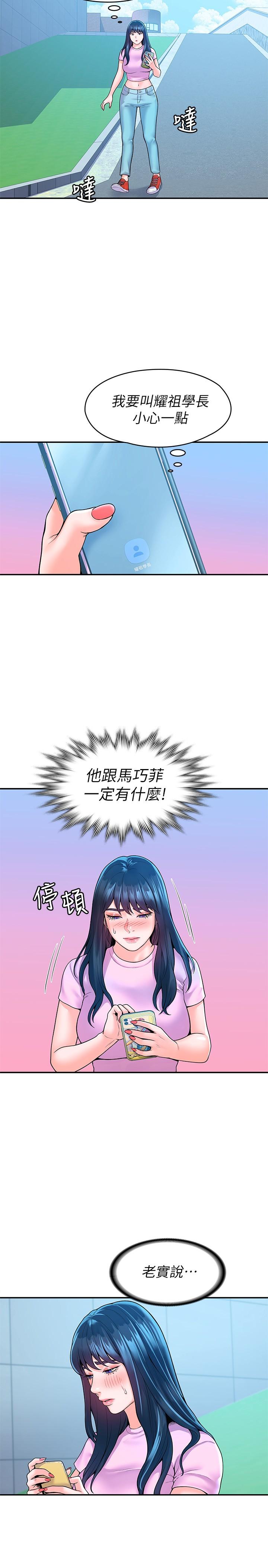 《大學棒棒堂》漫画 第48話-與教授纏綿到早上