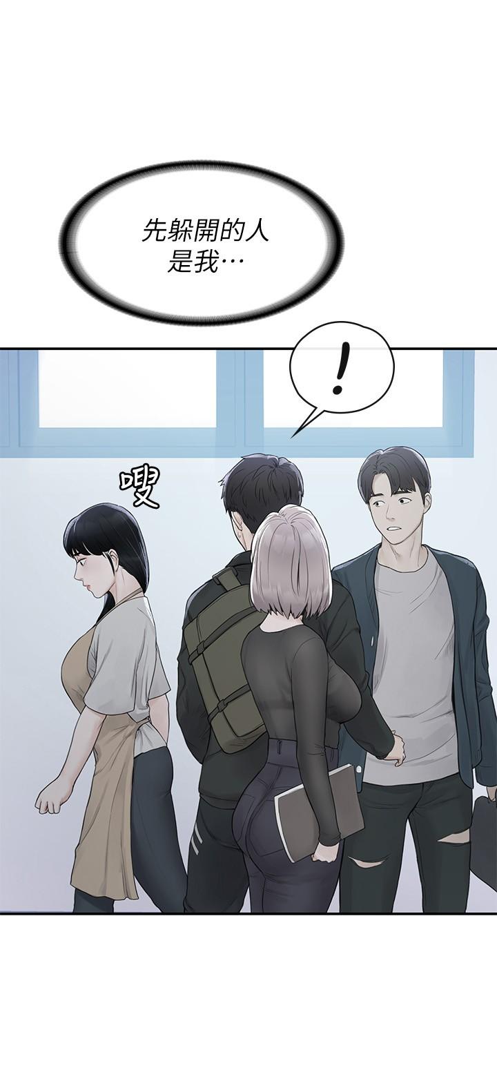 《大學棒棒堂》漫画 第48話-與教授纏綿到早上