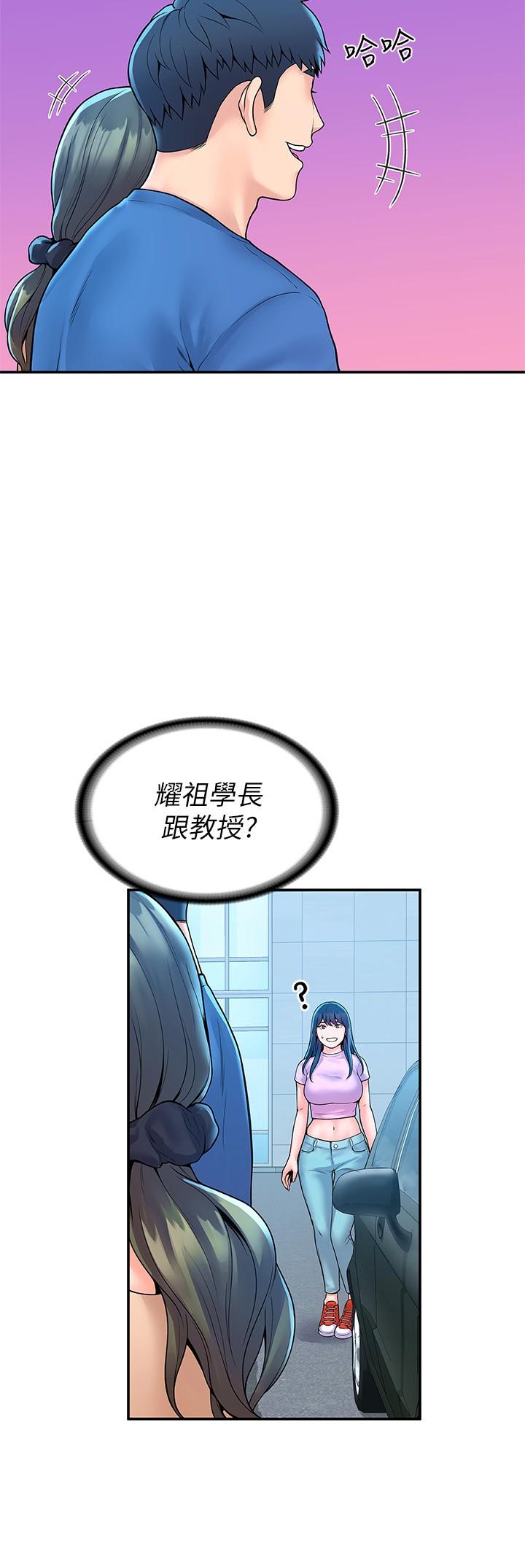 《大學棒棒堂》漫画 第48話-與教授纏綿到早上