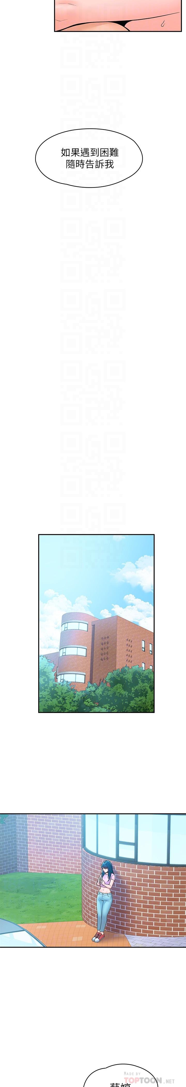 《大學棒棒堂》漫画 第48話-與教授纏綿到早上