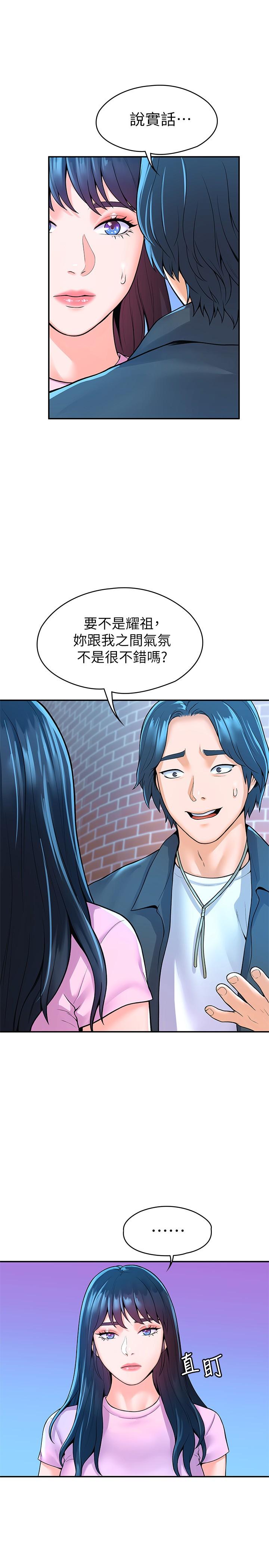 《大學棒棒堂》漫画 第48話-與教授纏綿到早上