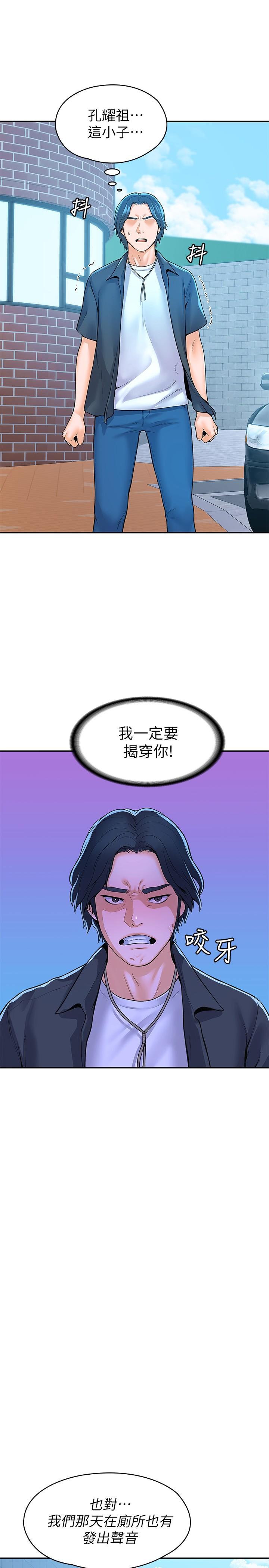 《大學棒棒堂》漫画 第48話-與教授纏綿到早上