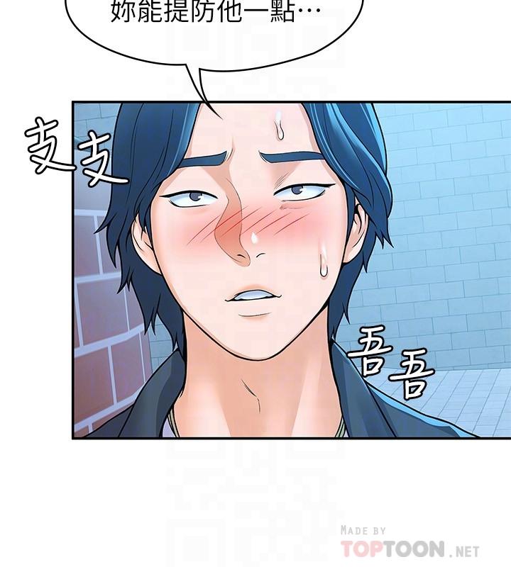 《大學棒棒堂》漫画 第48話-與教授纏綿到早上