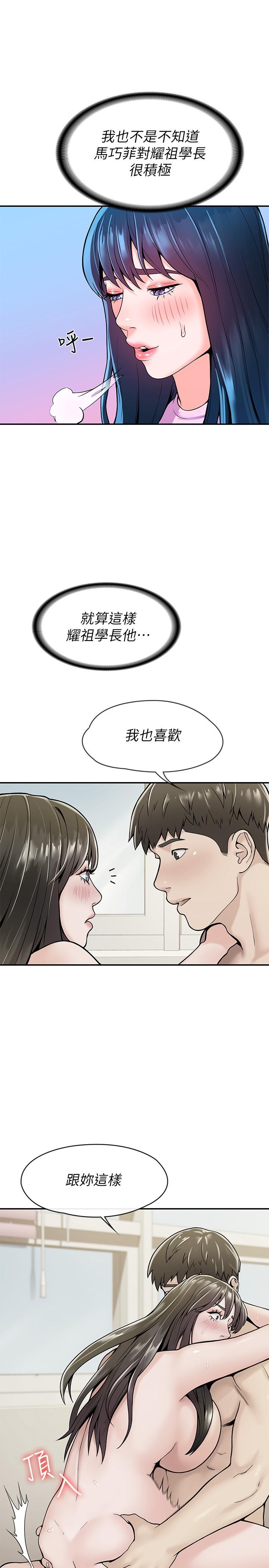 《大學棒棒堂》漫画 第48話-與教授纏綿到早上