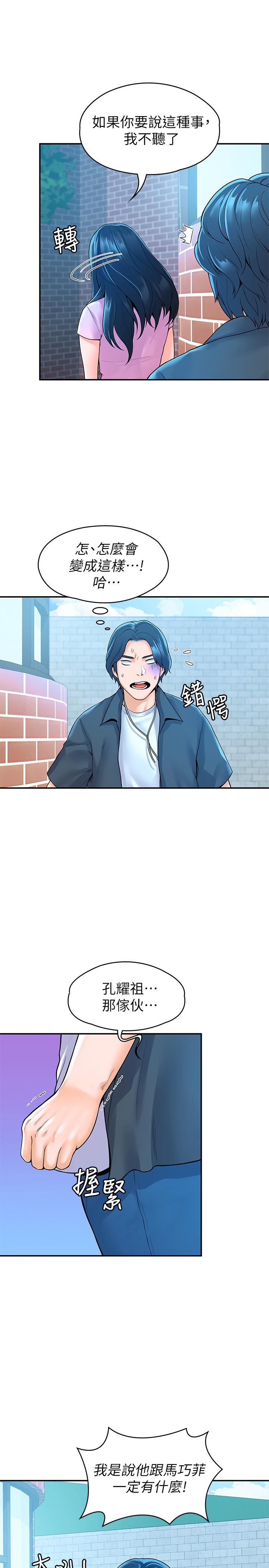 《大學棒棒堂》漫画 第48話-與教授纏綿到早上