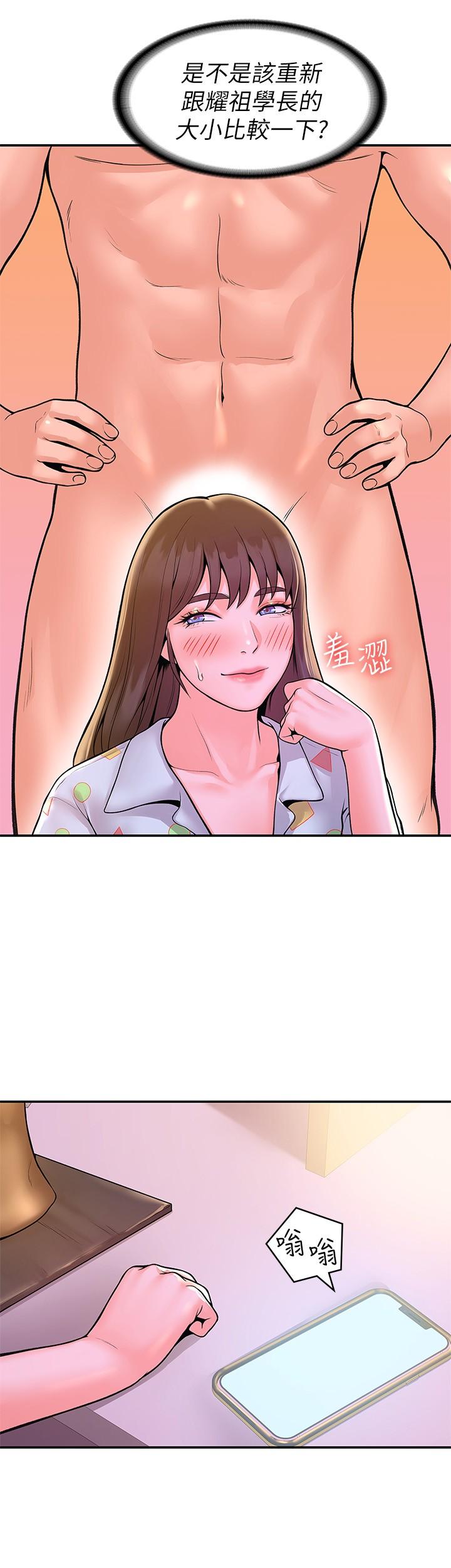 《大學棒棒堂》漫画 第48話-與教授纏綿到早上